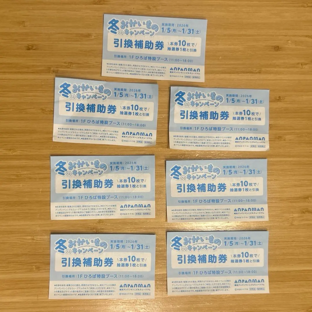 横浜アンパンマンミュージアム　引換補助券7枚　即発送