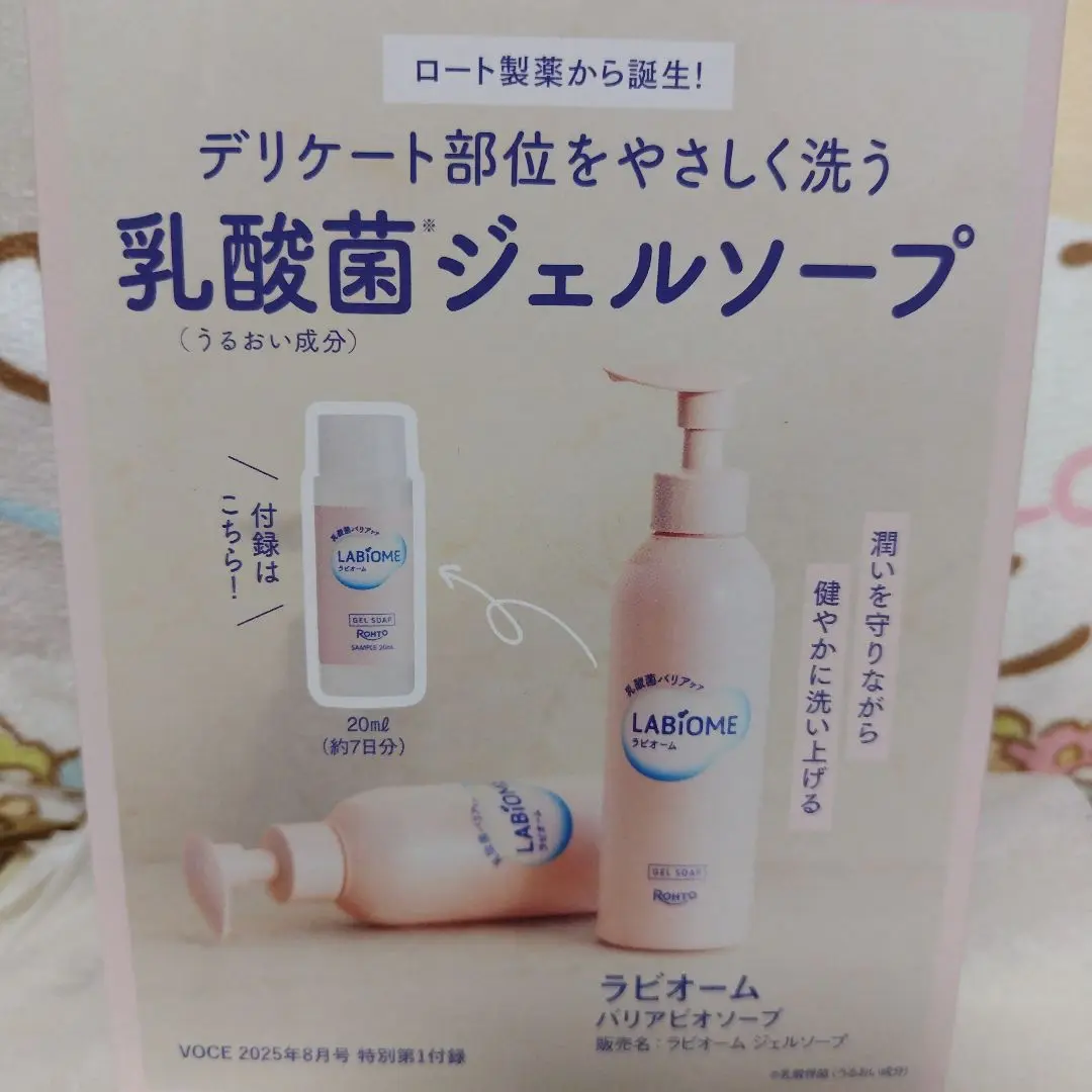 ラビオーム バリアアピオンソープ 20ml、７日分です。