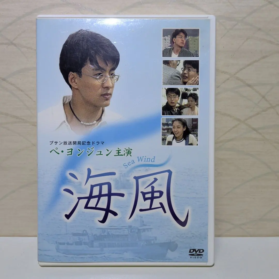 海風　DVD　韓国映画