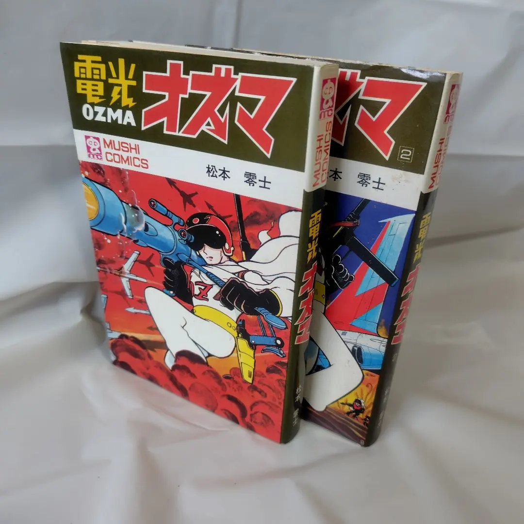 電光オズマ 1・2巻セット　松本零士