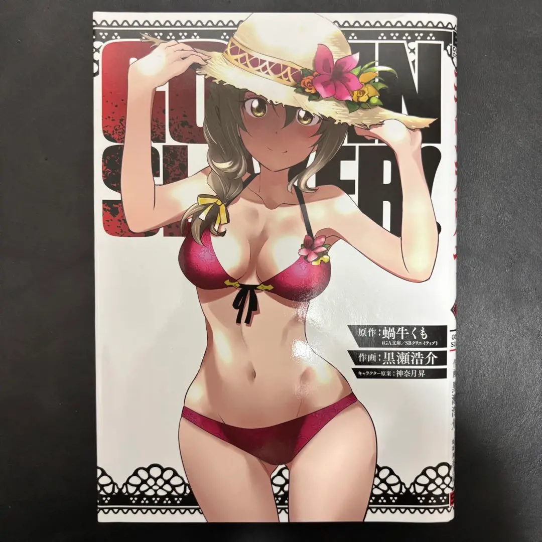 ゴブリンスレイヤー 初版 1 巻 メロンブックス購入特典 ブックカバー