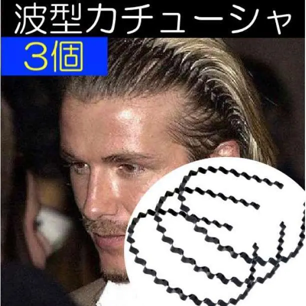 3個セット 波型カチューシャ 男女兼用 ヘアバンド メンズ レディース 韓国