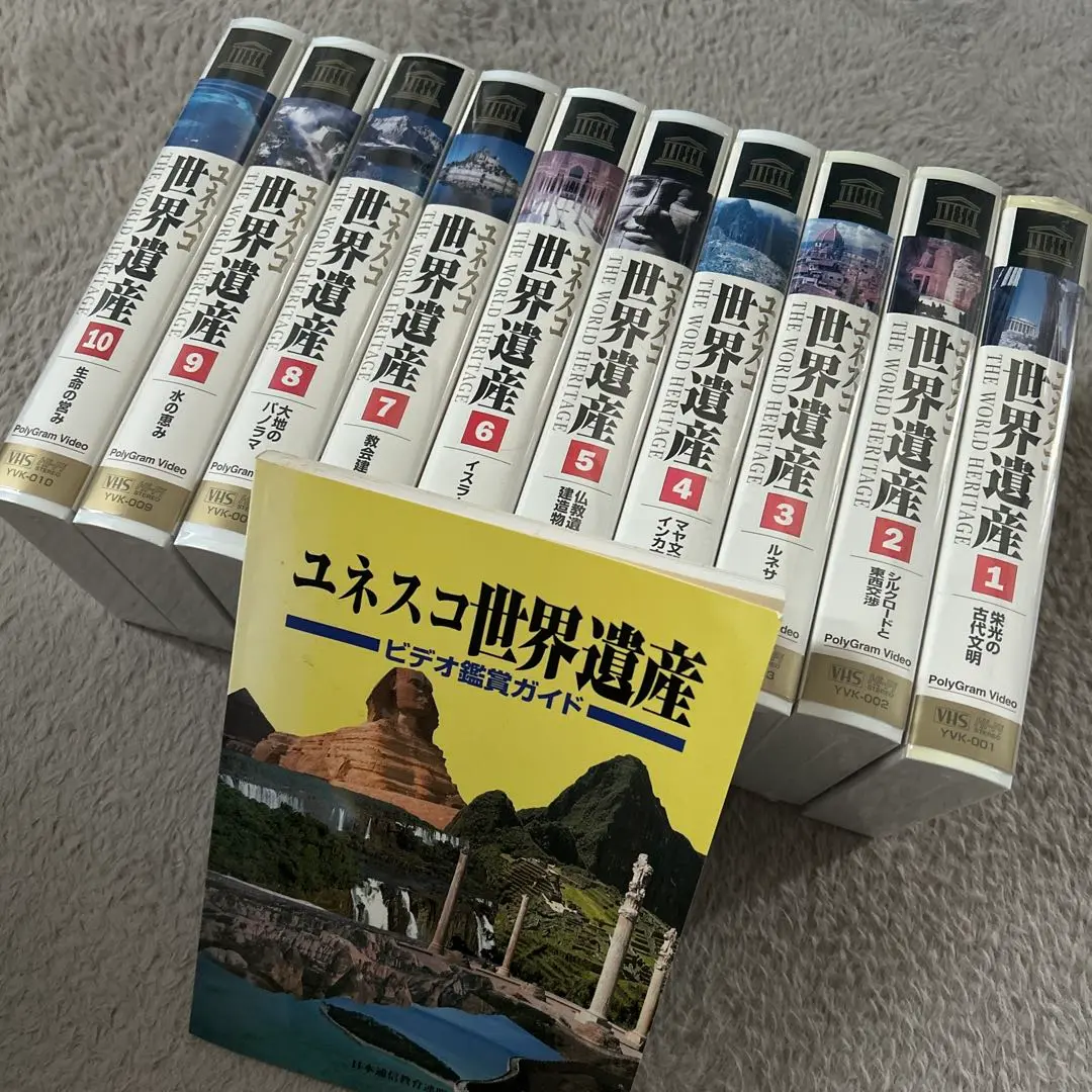 新品✨️貴重✨️ユネスコ 世界遺産 VHS 10本＆鑑賞ガイド NHK