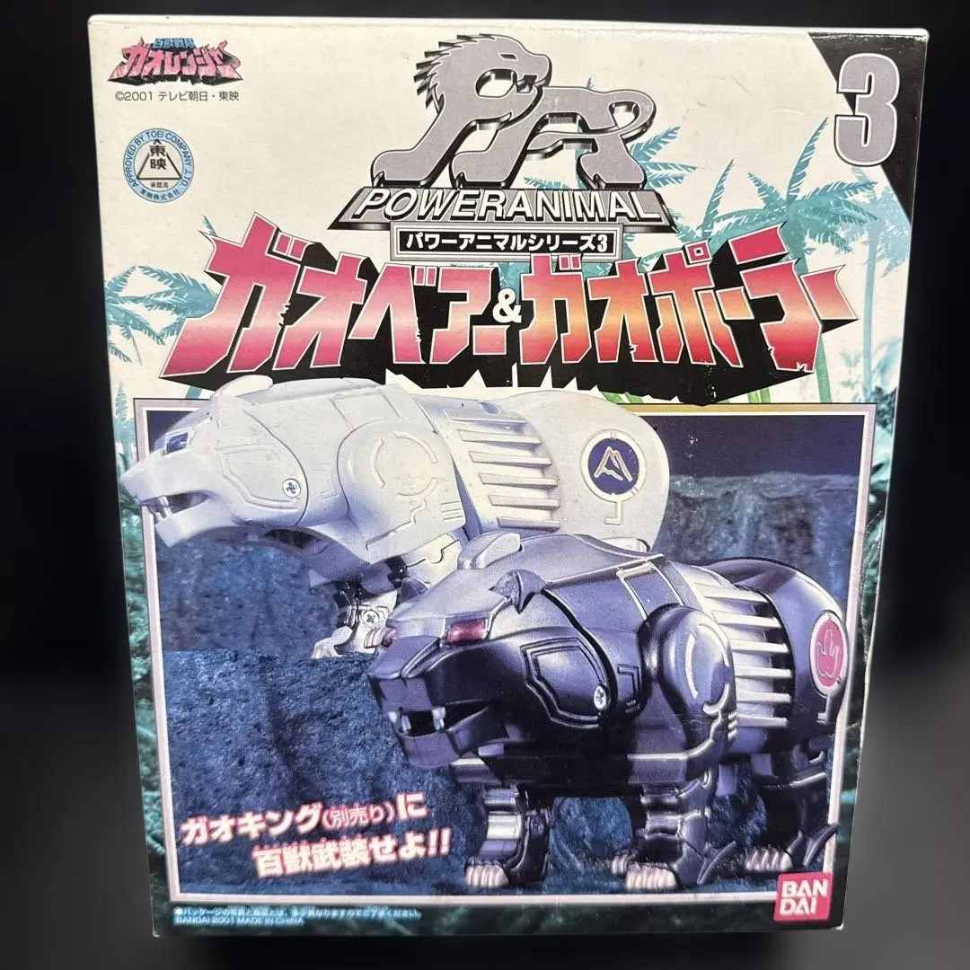 ［開封未使用]百獣戦隊ガオレンジャー　ガオベアー&ガオポーラー