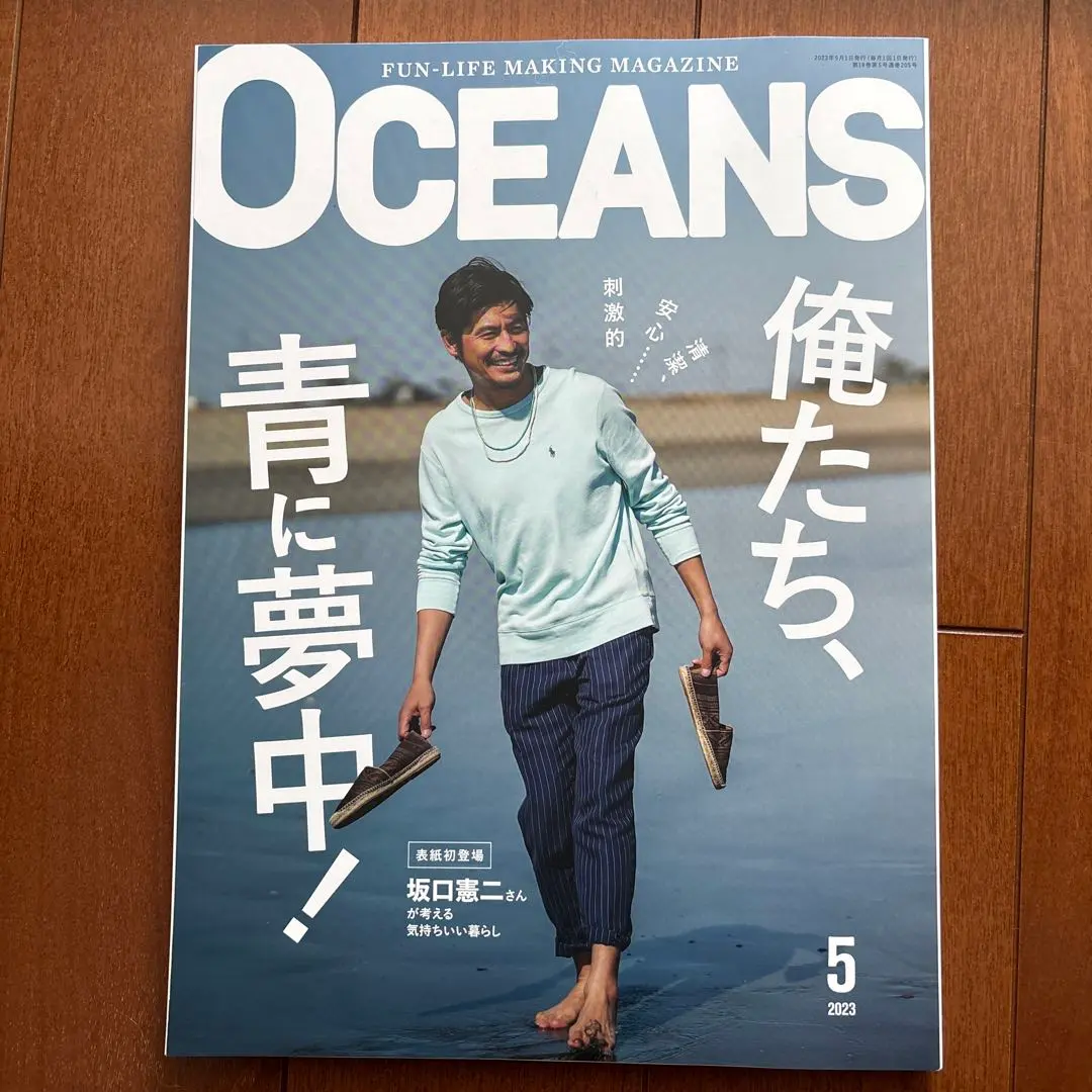 OCEANS 2023年5月号