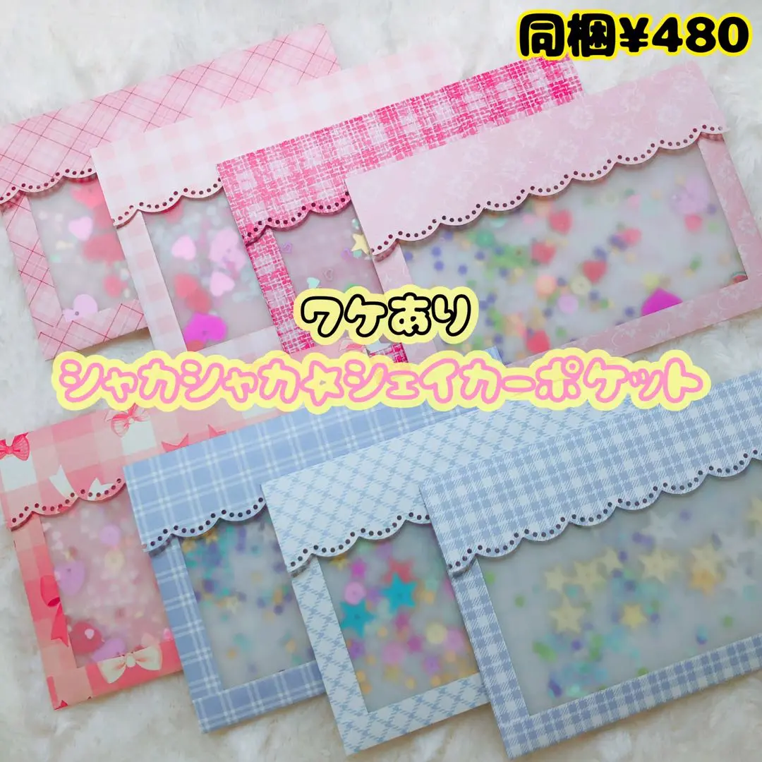 シャカシャカ シェイカーポケット 封筒