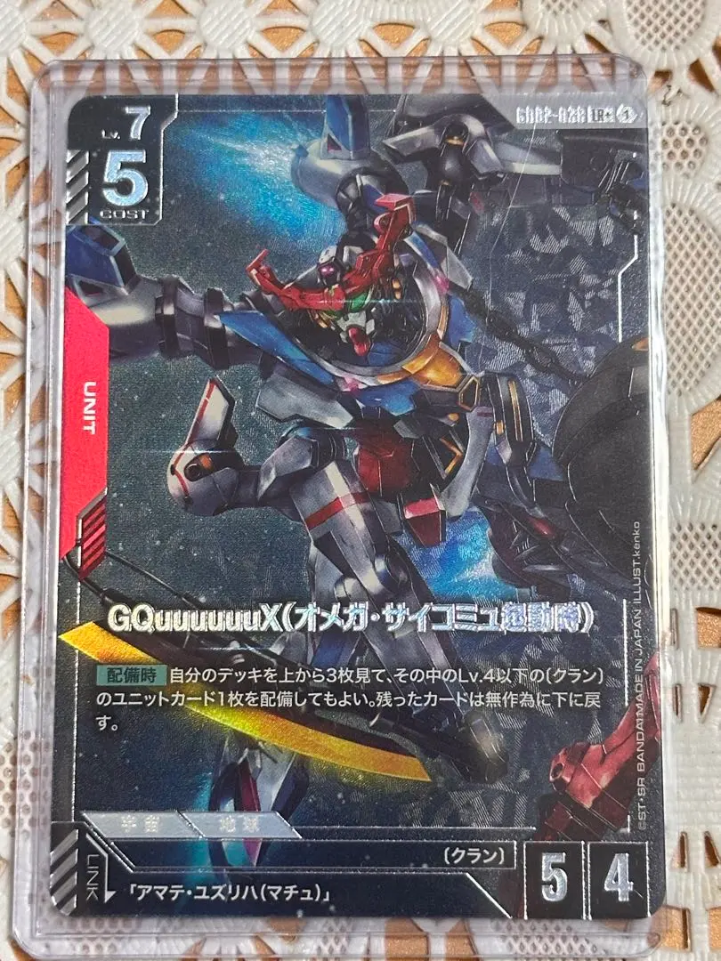 ガンダムデュアルインパクトGQuuuuuuX(オメガ・サイコミュ起動時)　LR+