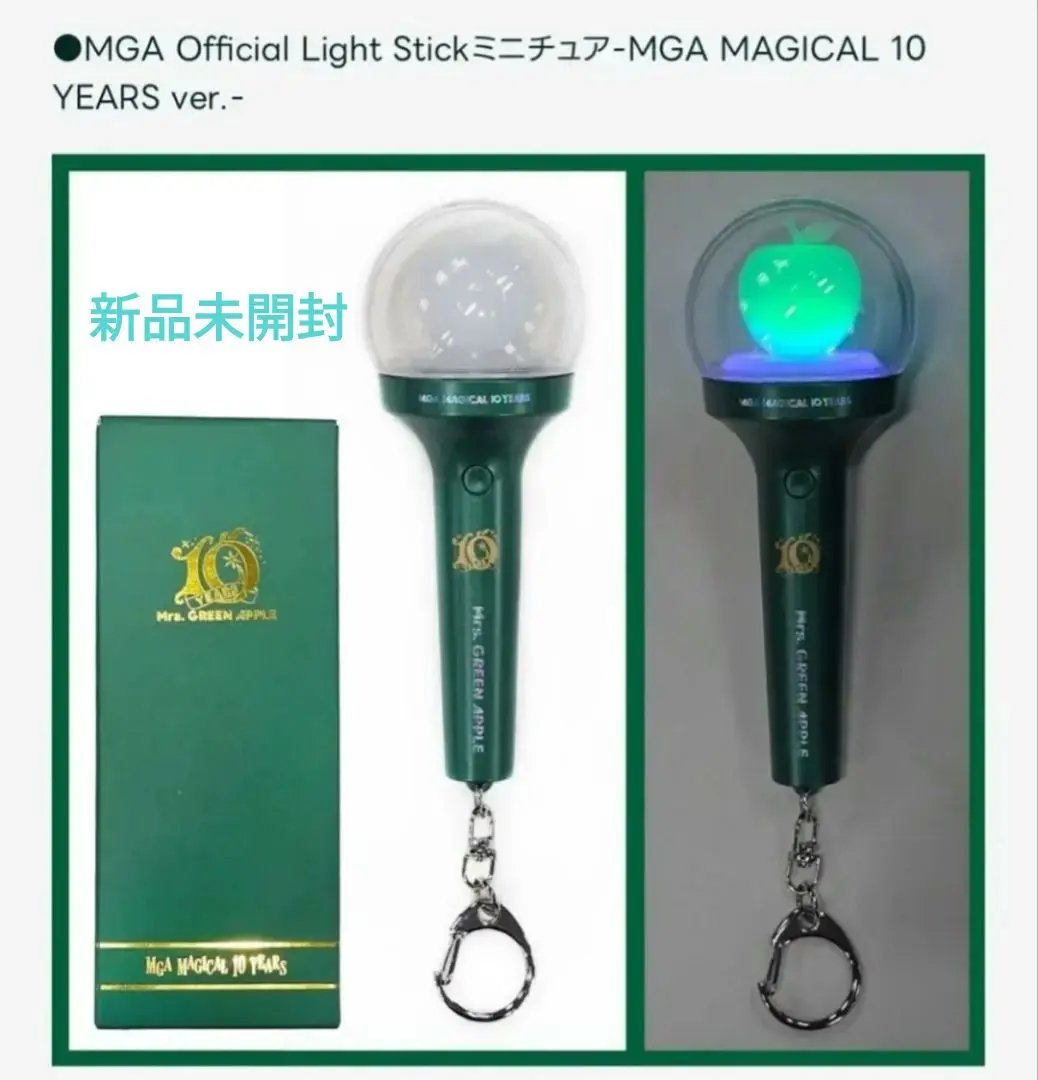 ［新品未開封］ライトスティック ミニチュア ミセスグリーンアップル 初回限定