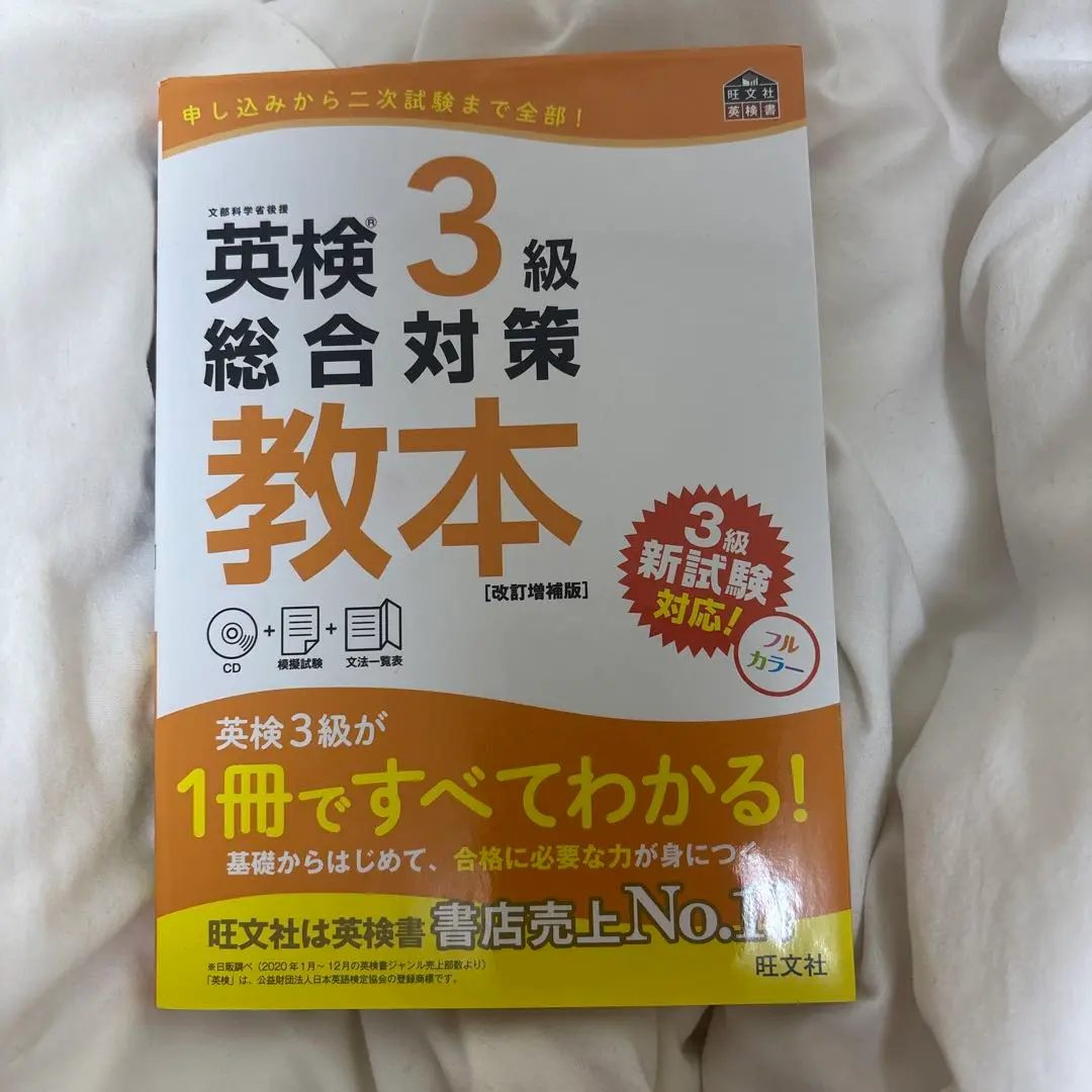 英検3級総合対策教本