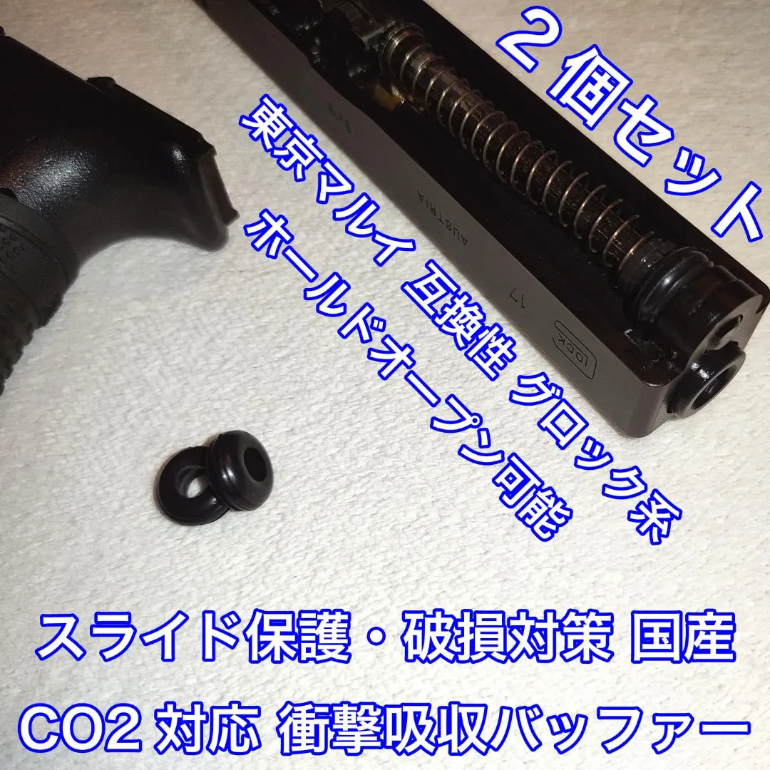 スライド破損対策 グロック系 CO2 バッファー バトン カーボネイト G18C