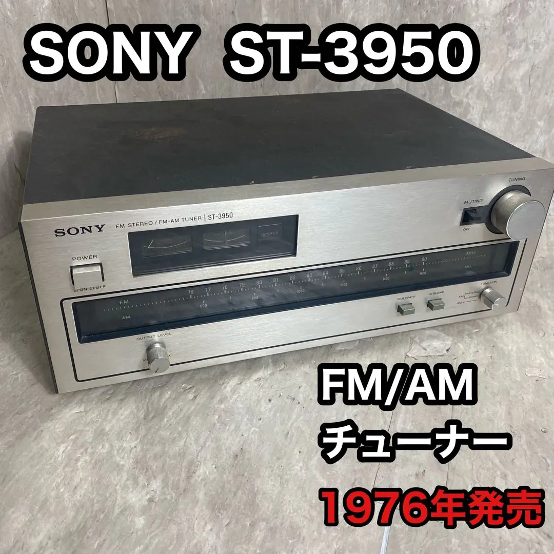 SONY ST-3950 FM/AM チューナー アンティーク 1976年製