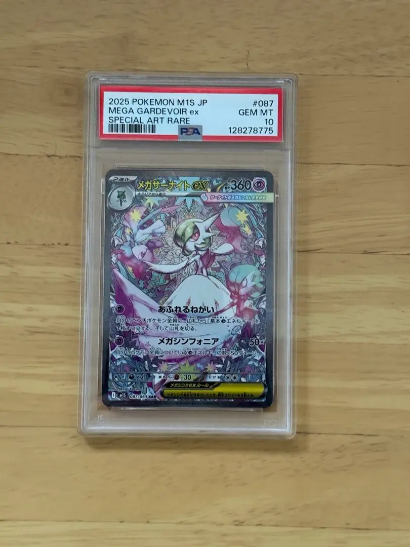 PSA10 メガサーナイトex sar ポケモンカード