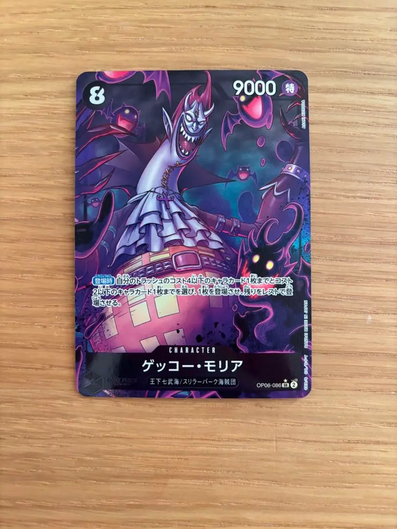 ゲッコー・モリア SR パラレル(PRB-01新イラスト) OP06-086