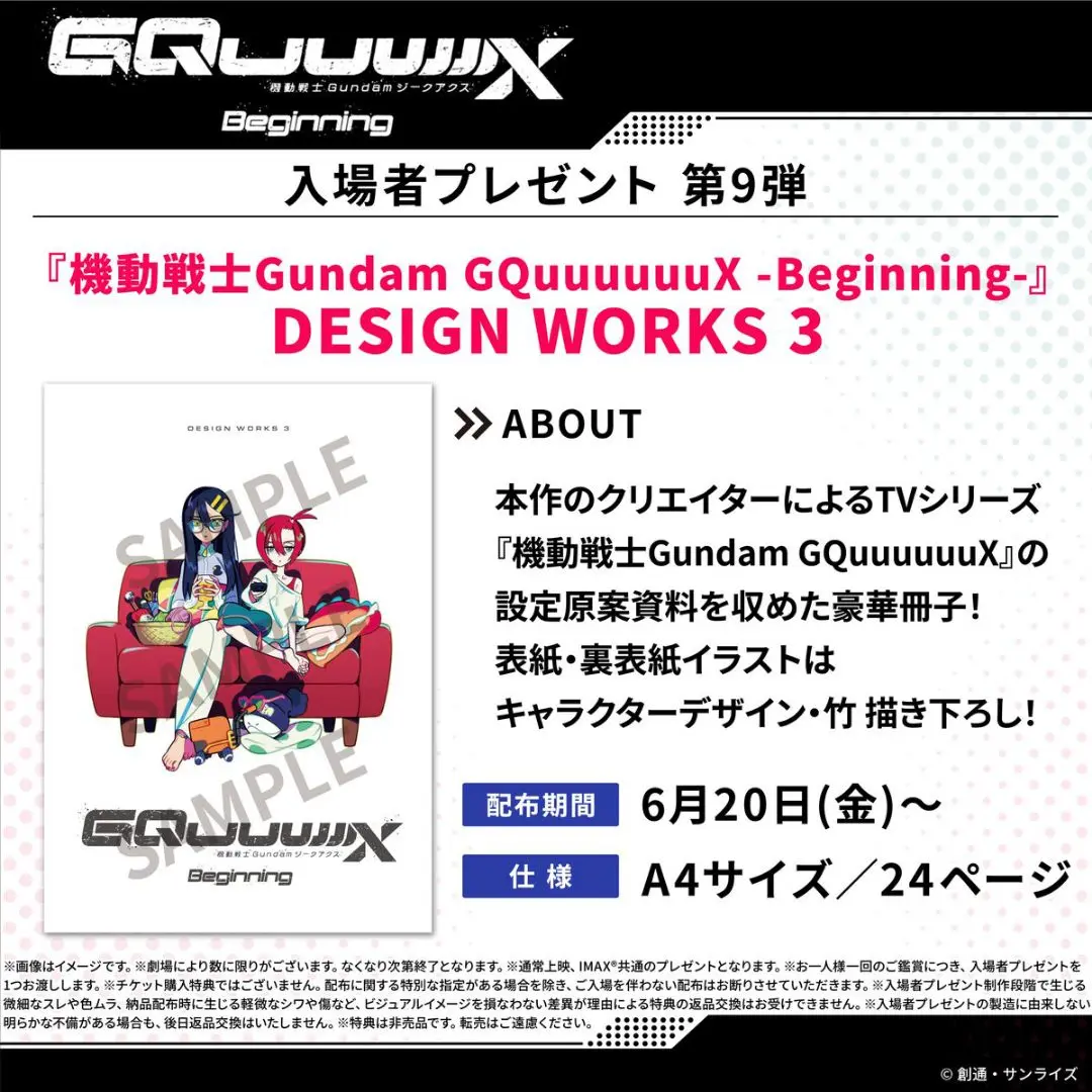 機動戦士Gundam GQuuuuuuX DESIGN WORKS3