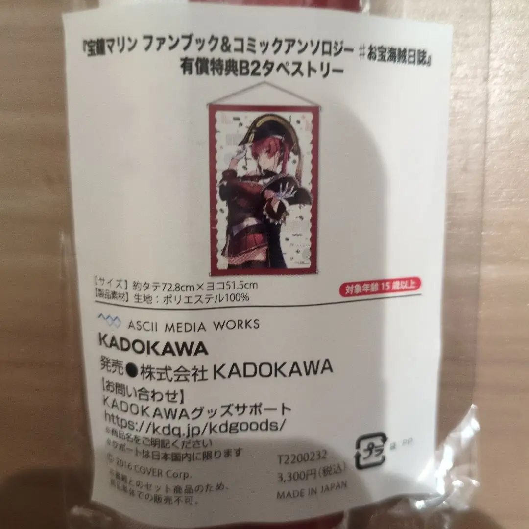 ADA04 ホロライブ 宝鐘マリン 　タペストリー