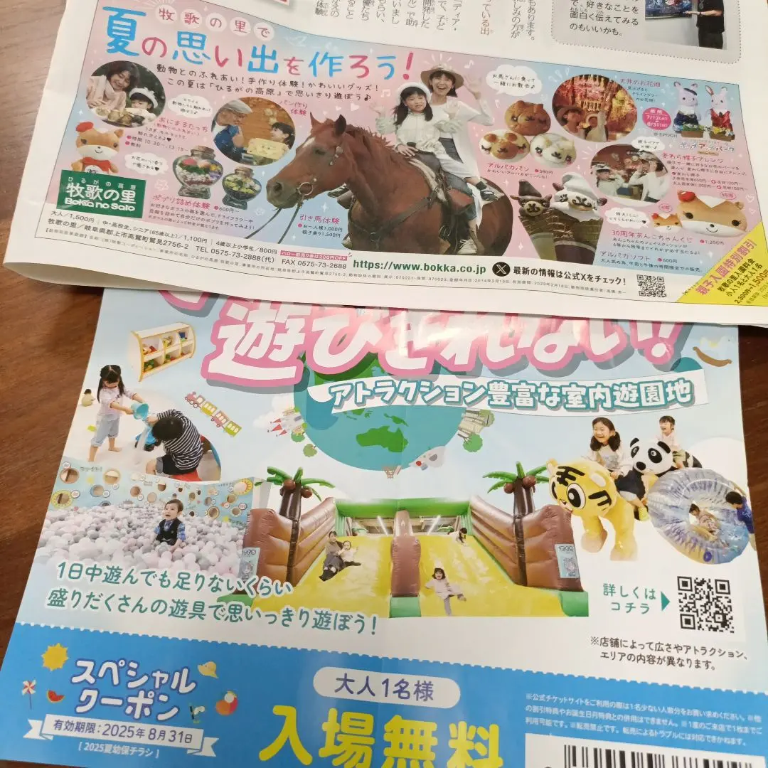 ファンタジーキッズリゾート　牧歌の里　無料券　牧歌の里　割引券　クーポン　夏休み