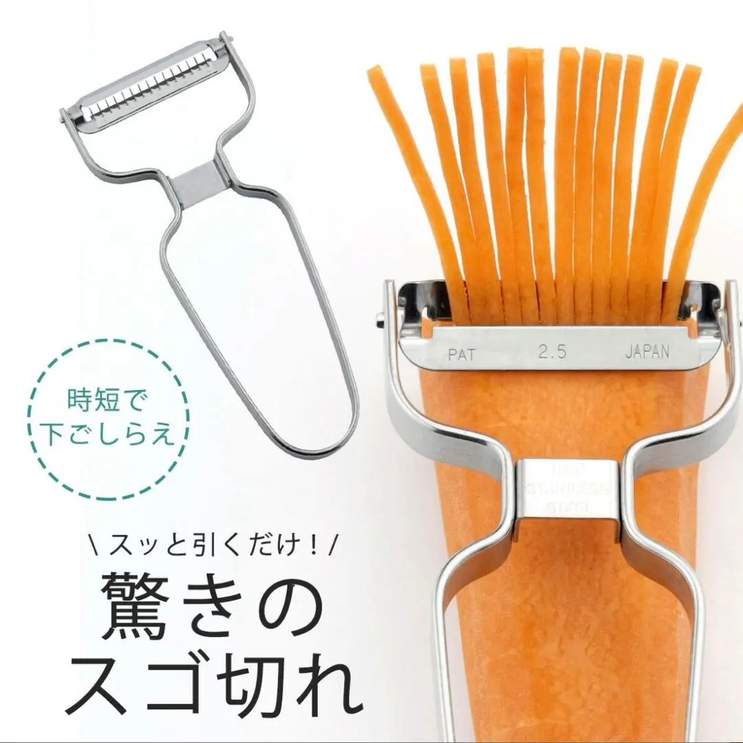 スゴ切れ 細千切り ピーラー日本製 ステンレス