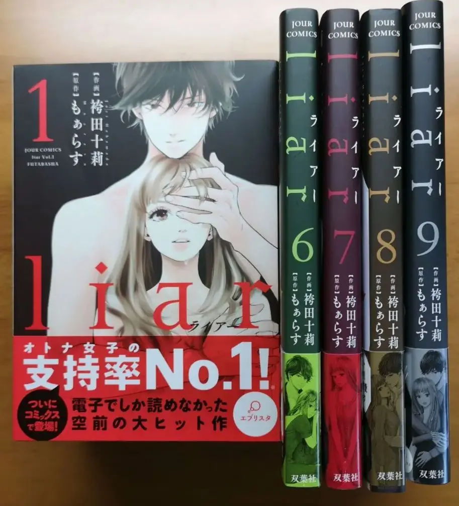 liar 1-9全巻セット 本日24時までの限定価格です。