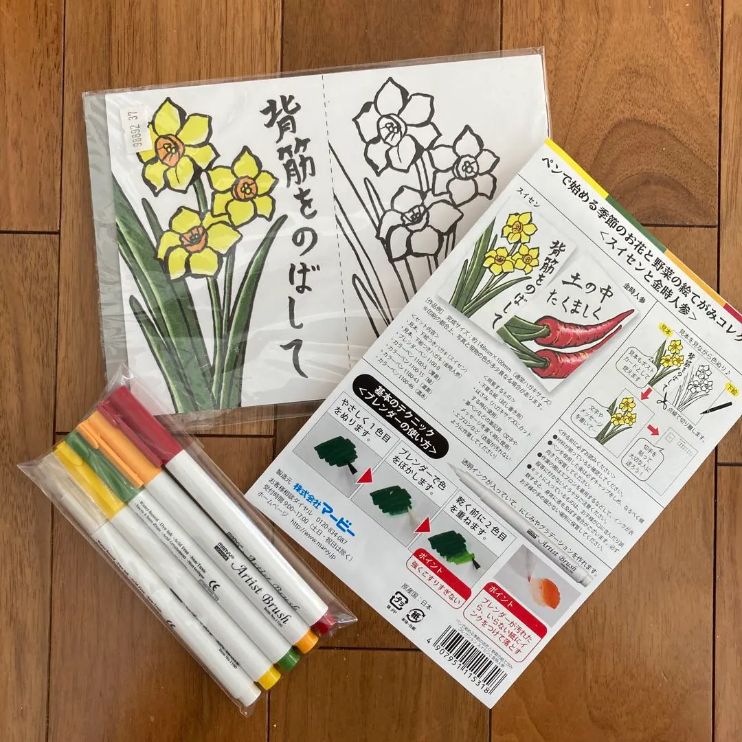 【マービー】ペンで始める季節のお花と野菜の絵てがみのキット　手書き絵葉書　水仙