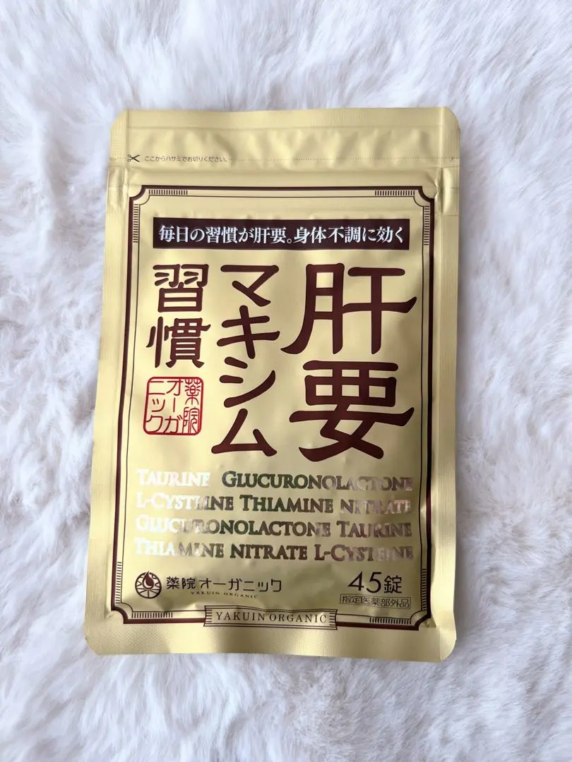 肝要マキシム習慣 45錠1袋　 新品未開封