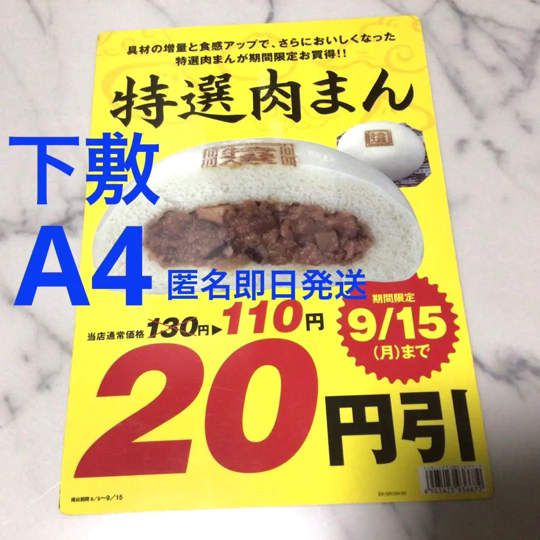 下敷き　文具　宣伝　肉まん