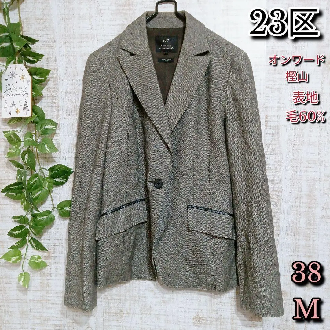 【23区】オンワード樫山　ニジュウサンク　ジャケット　38 M　毛65%