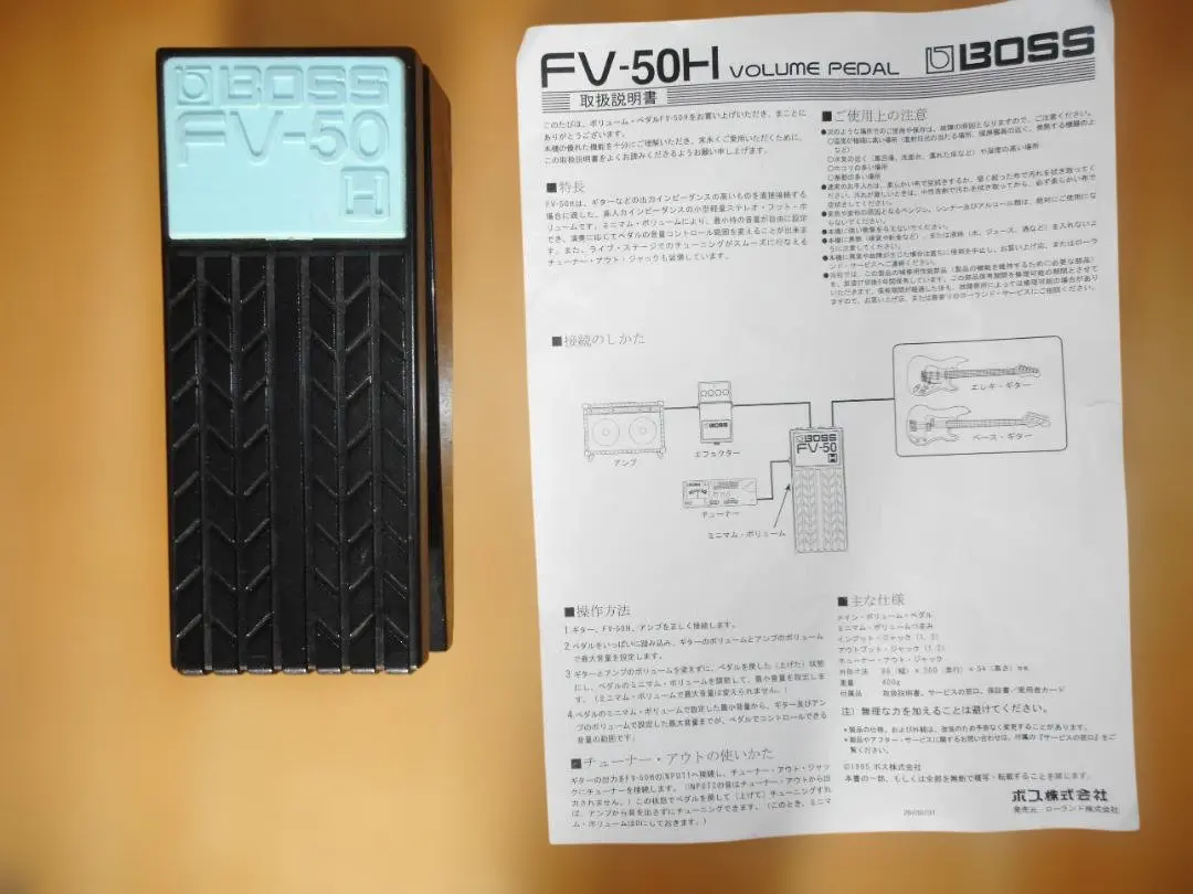 BOSS FV-50H ボリュームペダル
