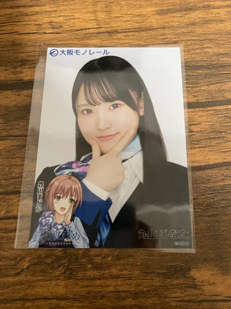 丸山ひなた AKB48 大衣装展 大阪モノレール 生写真
