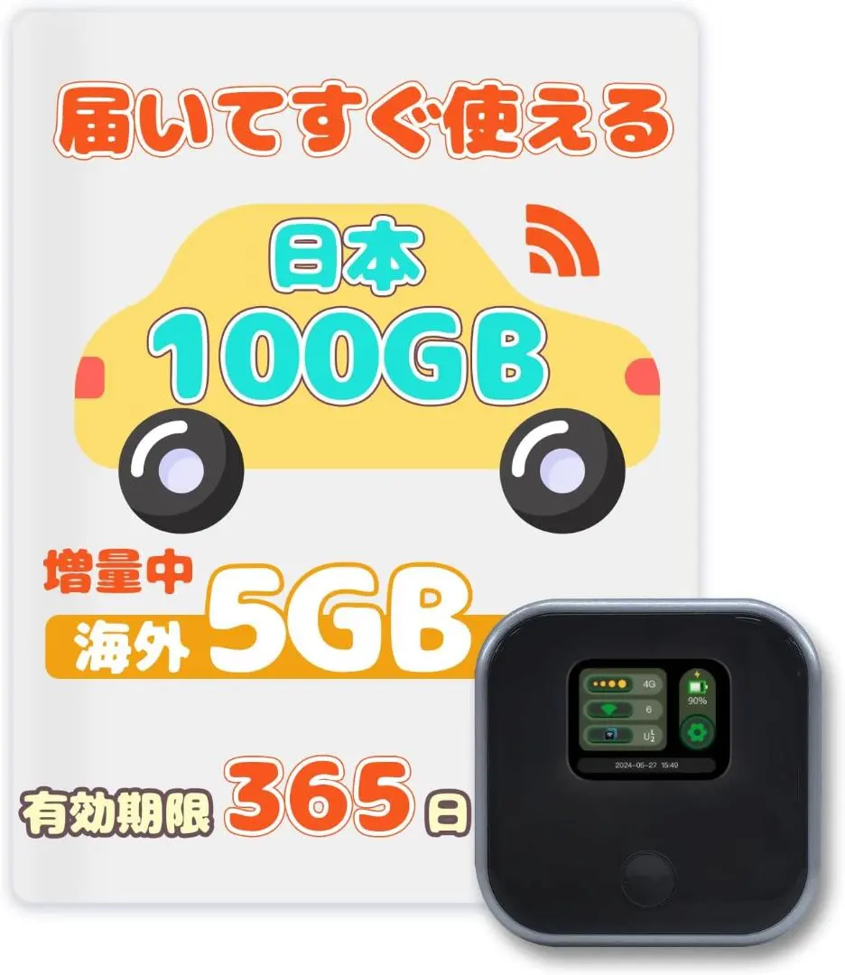 Starway ポケットWiFi 日本100GB 海外5GB付き 365日間有効