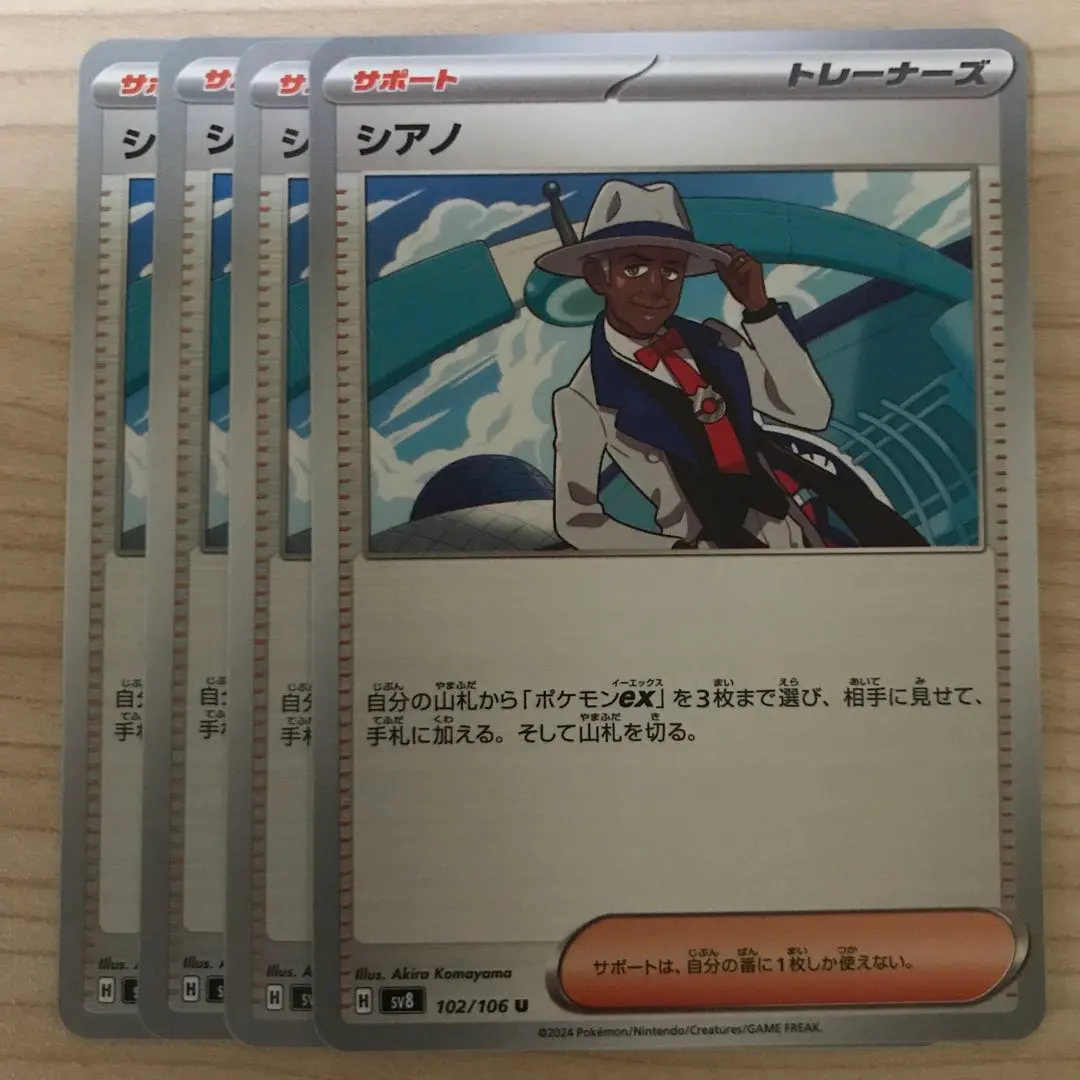 ポケモンカード シアノ 4枚セット