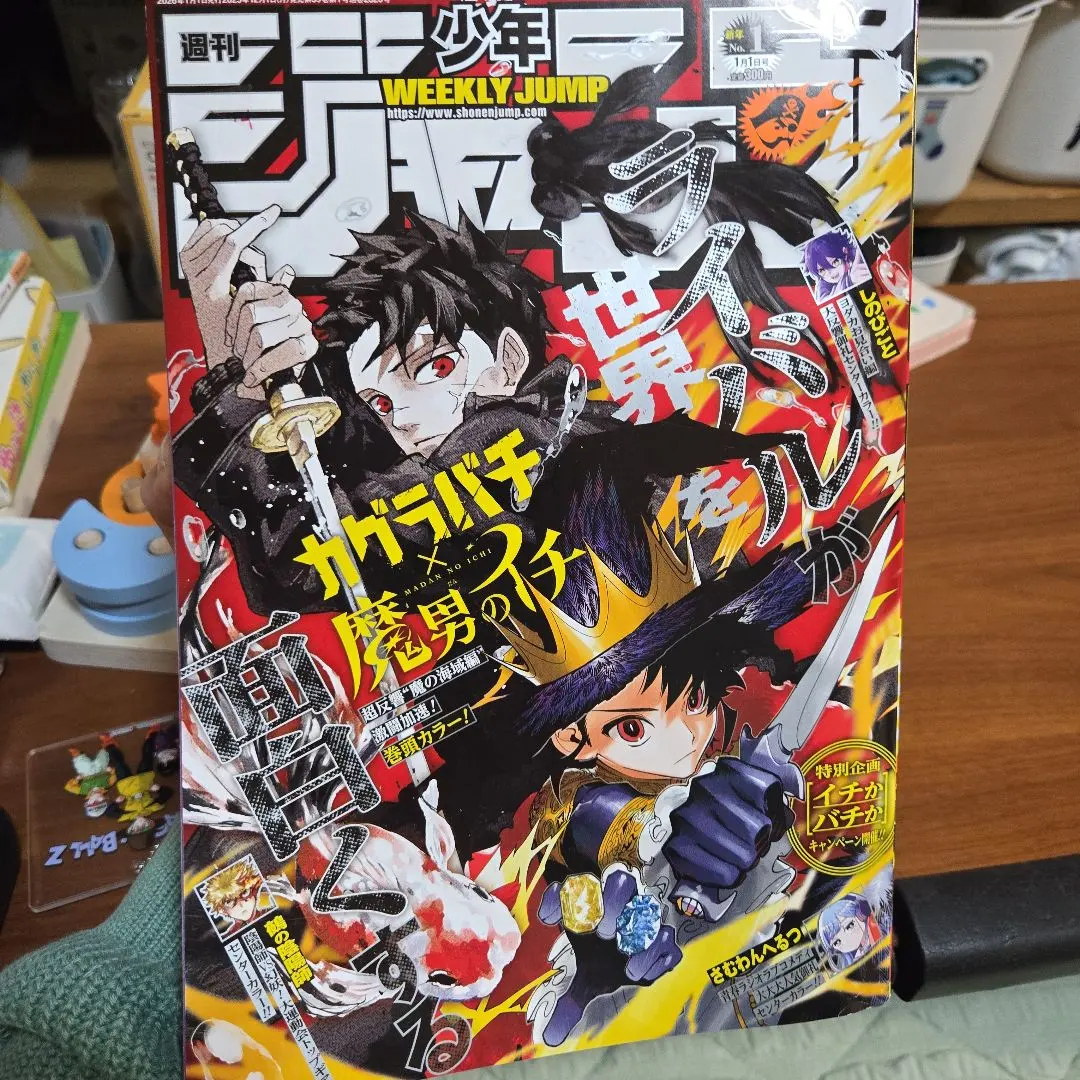 週刊少年ジャンプ 2026年1号 最新号
