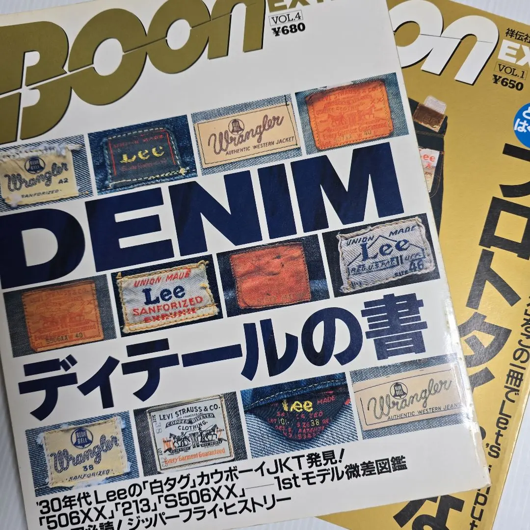 絶版 2冊セット BOON EXTRA ビンテージ デニム ジーンズ ジャケット