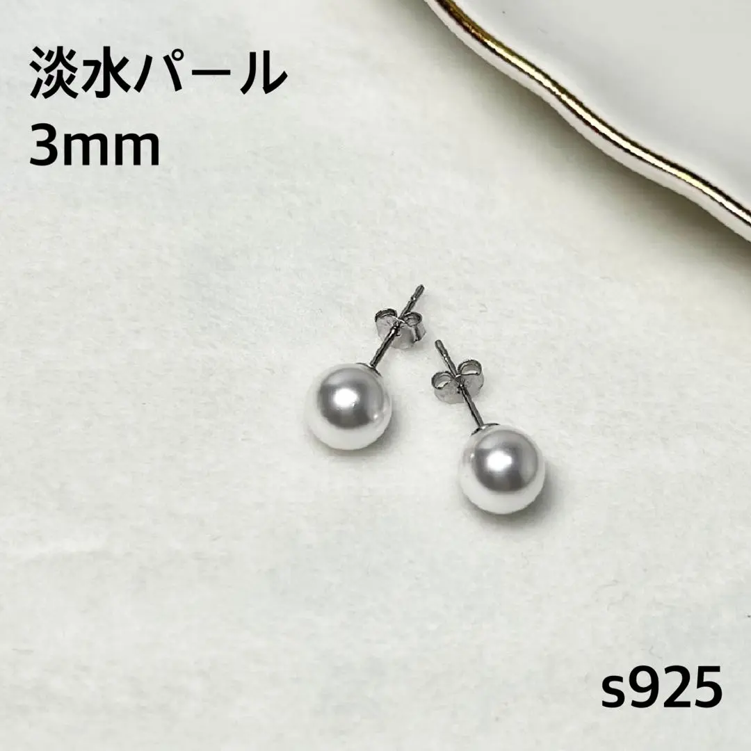 淡水パール スタッドピアス 3mm s925 レディース フォーマル