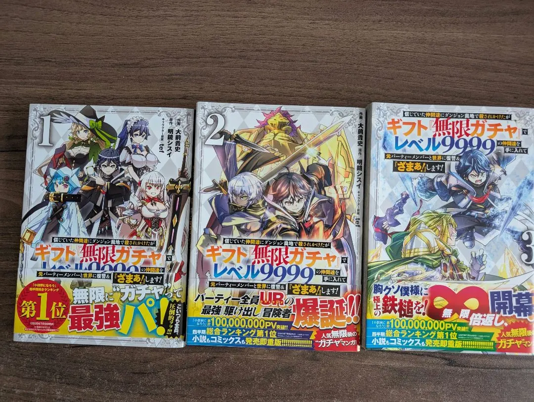「信じていた仲間達にダンジョン奥地で殺されかけたがギフト『無限ガチャ』でレベル9