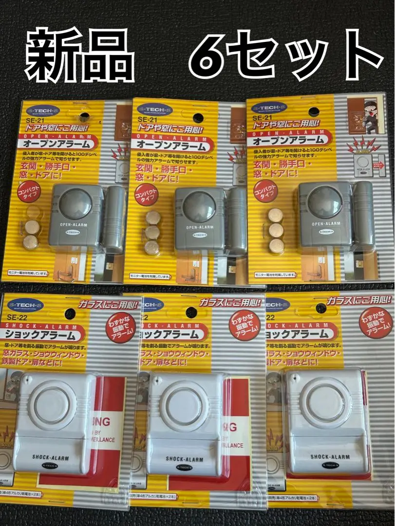 新品 6セット 防犯 警報アラーム ドア 窓用 100デシベル ショックアラーム