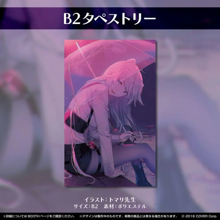 ホロライブ　獅白ぼたん　B2タペストリー