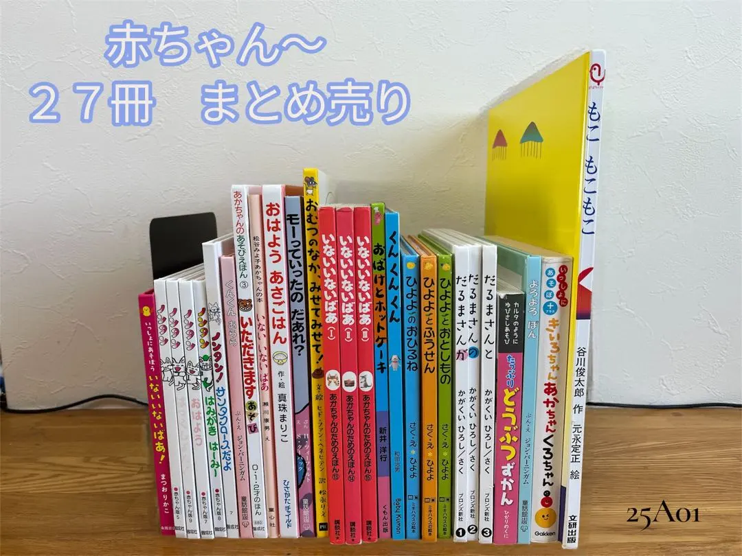 赤ちゃん　えほん　絵本　だるまさん　ノンタン　ミキハウス　定番　仕掛け絵本　図鑑
