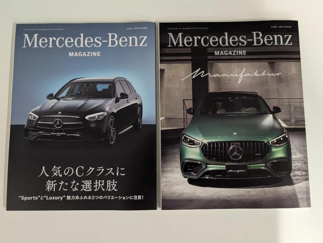Mercedes magazine ベンツマガジン2冊セット
