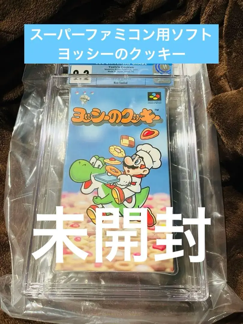 【CGC鑑定★未開封】ヨッシーのクッキー【CGC9.2】