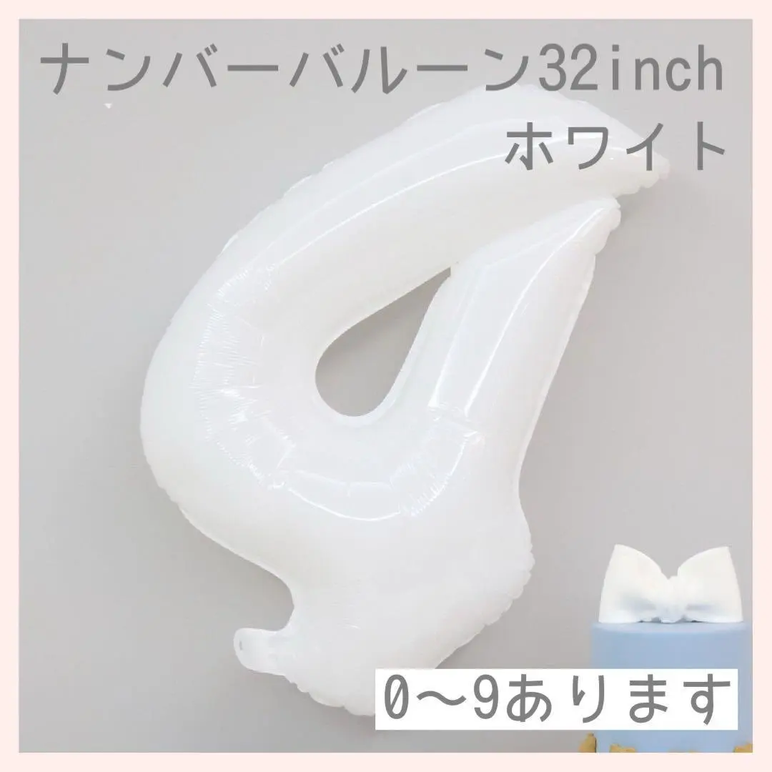 ホワイト⭕️ナンバーバルーン 白 4 数字 風船 お誕生日 記念日 祝い　飾り