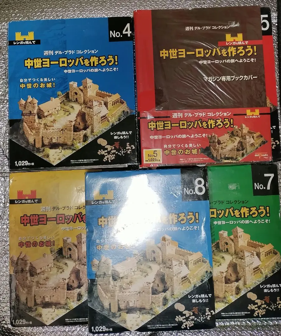 中世ヨーロッパを作ろう　NO.4〜8 計5冊