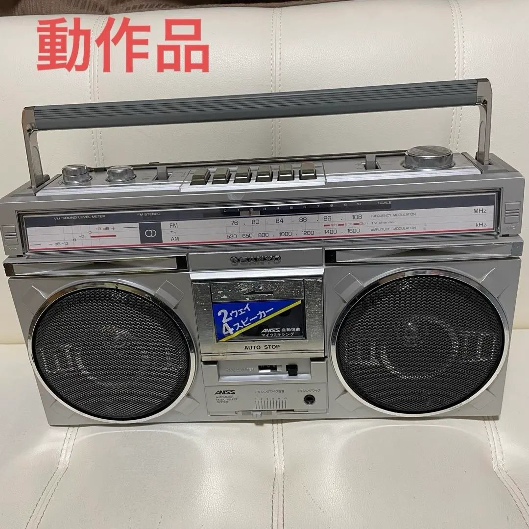 サンヨー MR-X1 ステレオラジオカセットレコーダーラジカセ