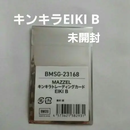 MAZZEL EIKI オンラインくじ キンキラ　B