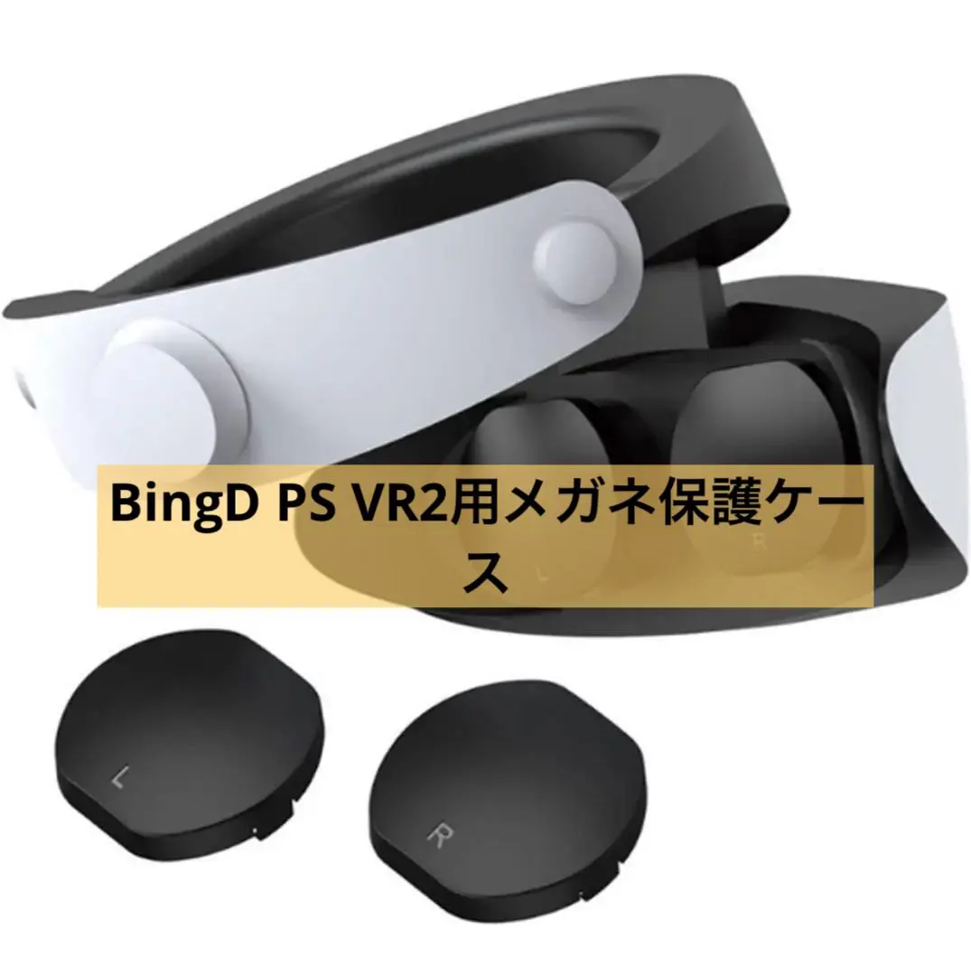 BingD PS VR2メガネ保護ケースPS VR2 レンズカバー ほこり防止