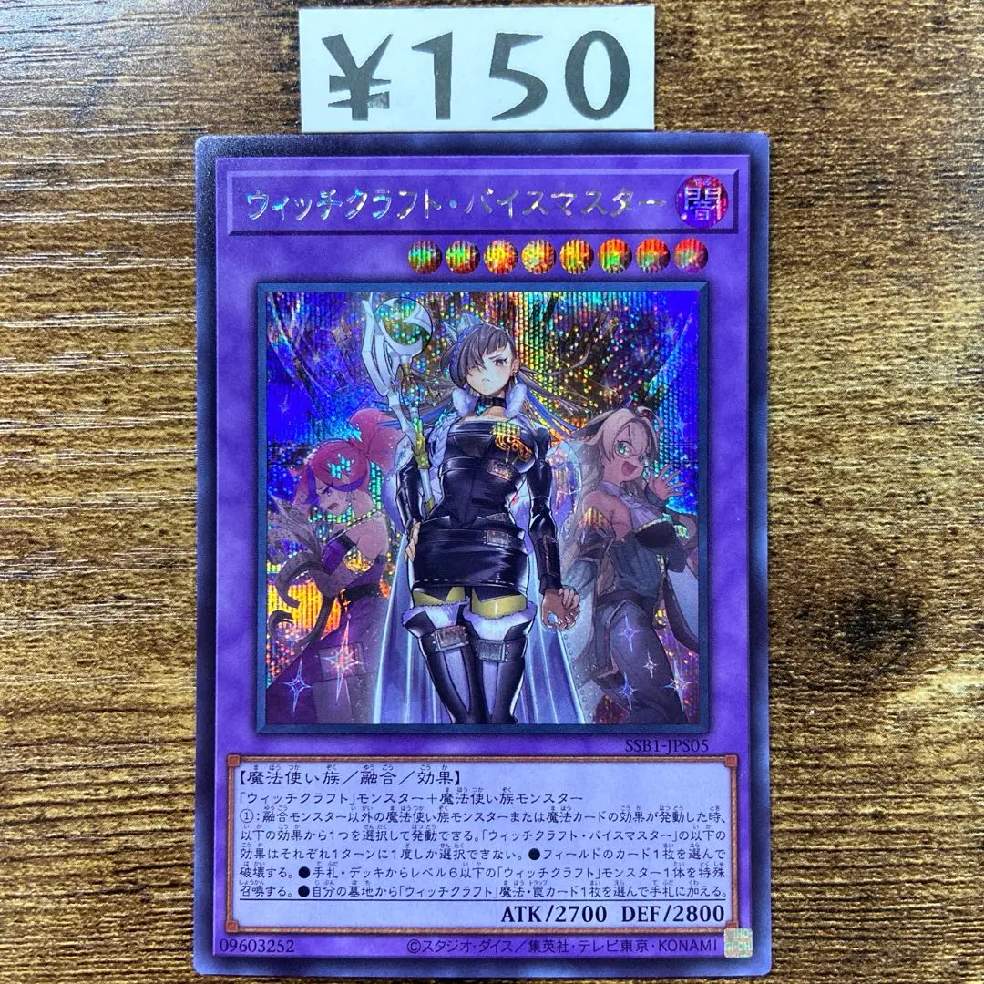 遊戯王　ウィッチクラフトバイスマスター　シークレットレア　C34