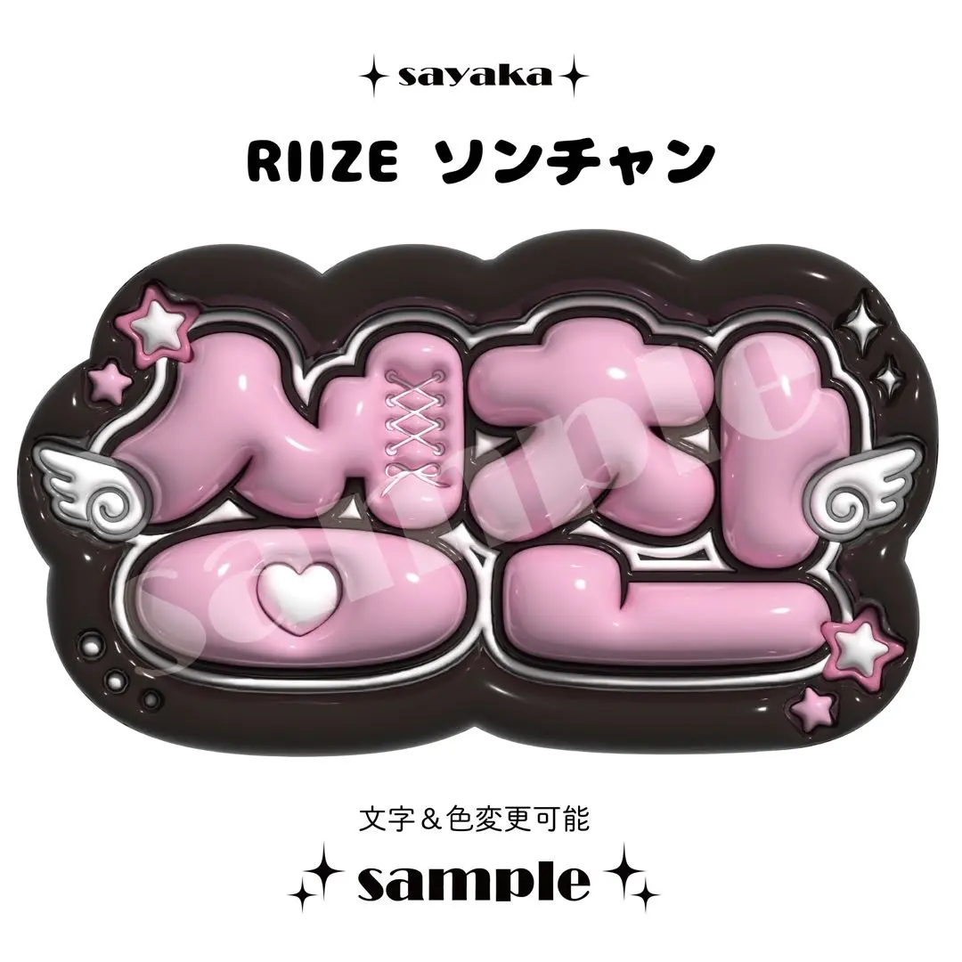 【ぷっくりネームボード】 RIIZE ソンチャン