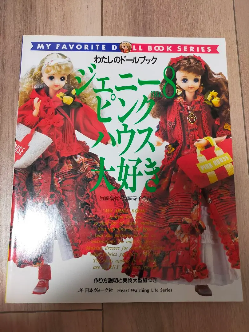 ジェニー no.8　ピンクハウス大好き