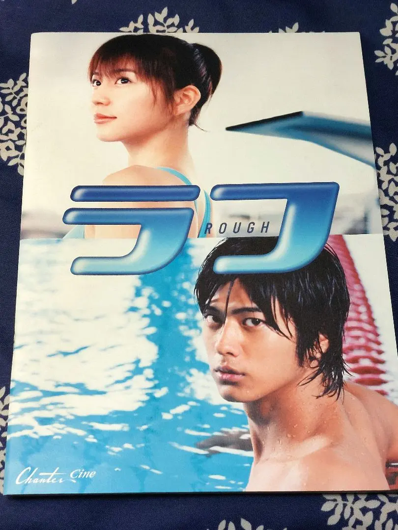 ラフ 映画パンフレット