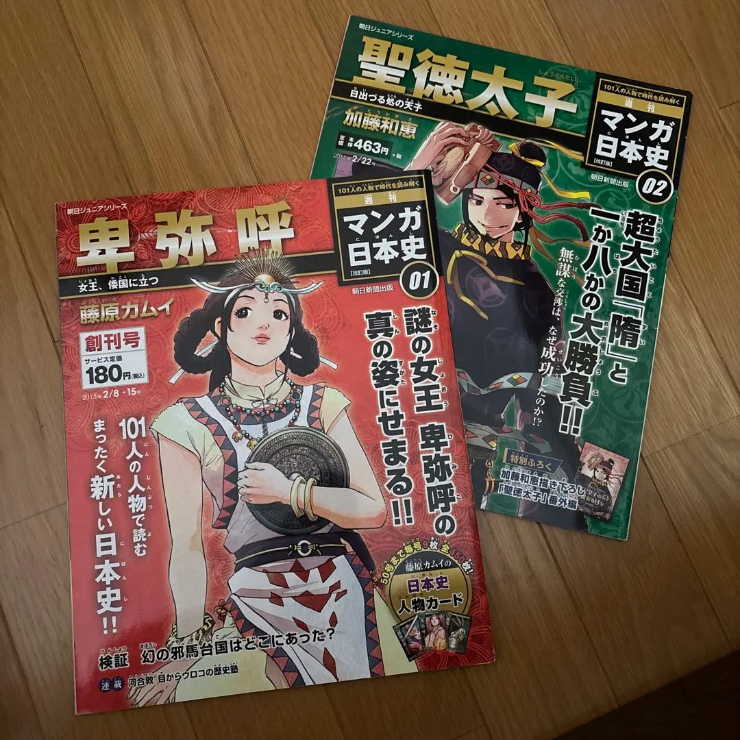 マンガ日本史　朝日新聞出版