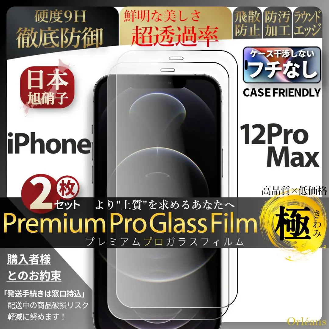 iPhone12ProMax ガラスフィルム iPhone 12ProMax